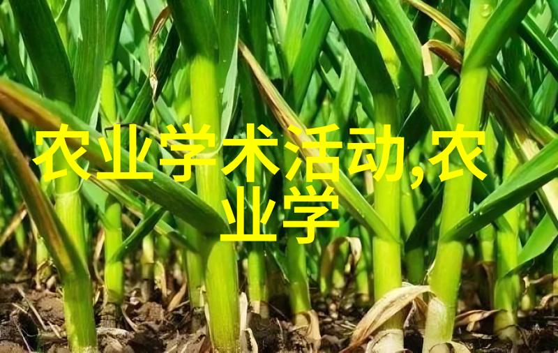 绿色革命探索现代种植业的多元投资机会
