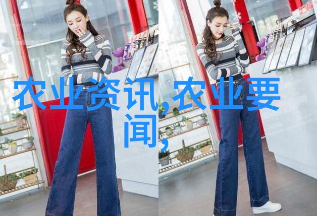 丰收智囊团揭秘全球最优秀的农业高等学府
