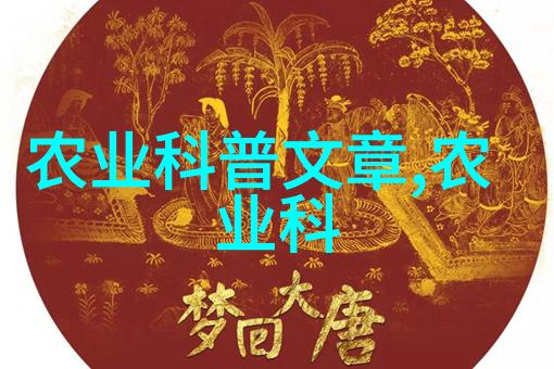 轻松掌握高效农作业技巧今晚开始(免费查询)