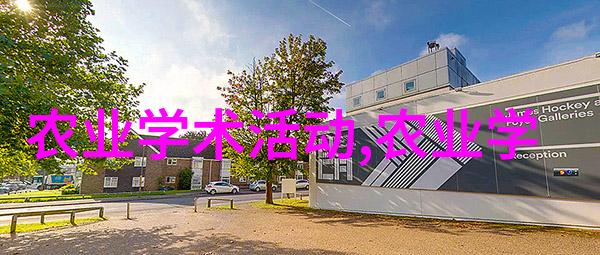 山羊养殖技术视频我来教你如何让你的山羊活得又健康又有产能