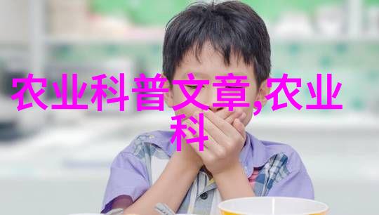 我们如何定义一个典型的农业带范围