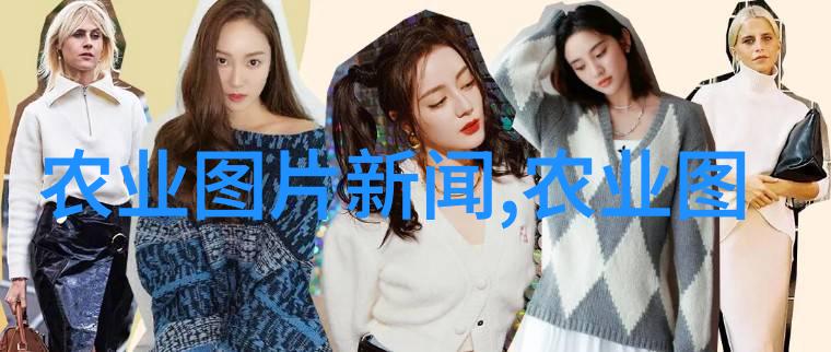 绿意盎然的秘密根芹的奇迹之旅