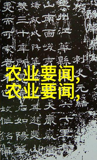 皇家御用至尊物语帝王们为何偏爱特制的龙井等茶品