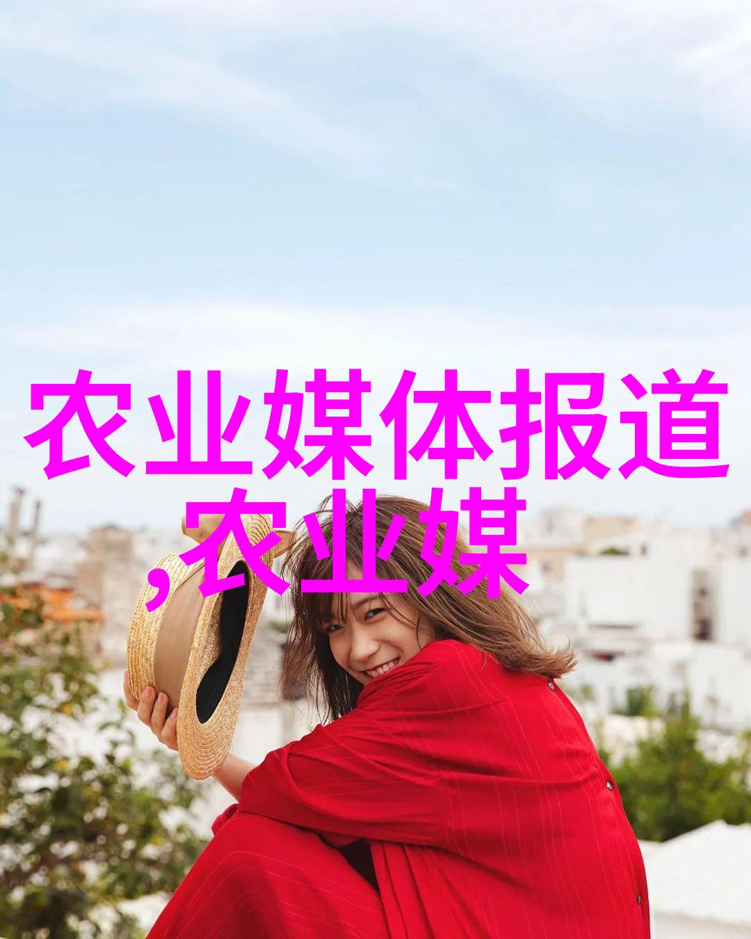 国精产品48X系列高端国货精品集合