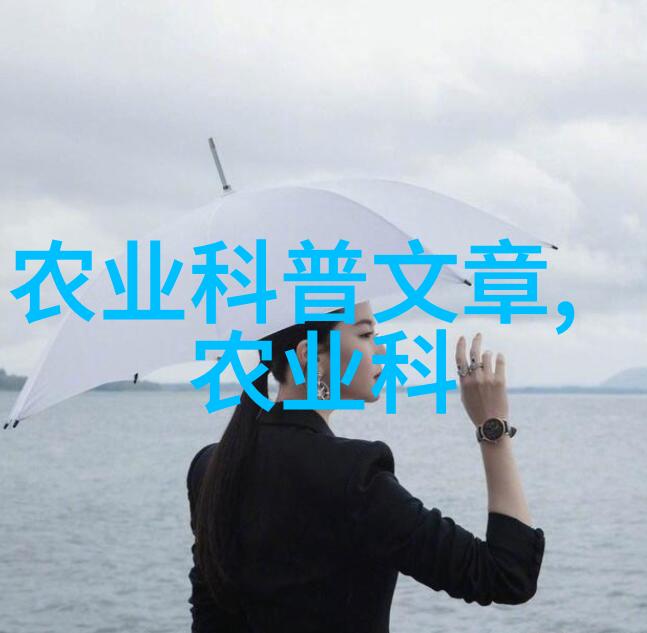特种养殖技术从土豆变身超级英雄的秘密