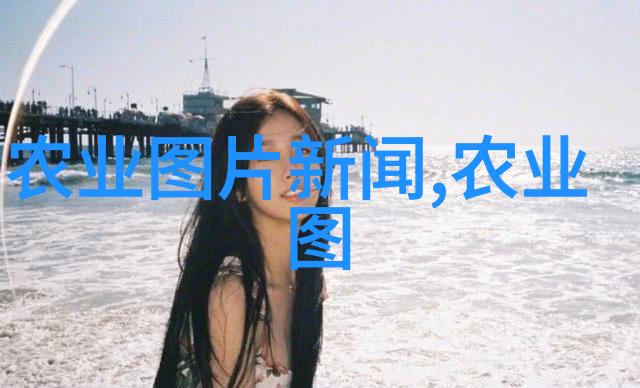 农民日报-播种希望农民日报深度报道中国农业的新篇章