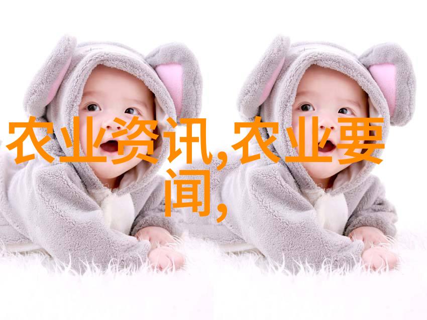 农业项目寻求投资者绿色种植技术创新的财务支持