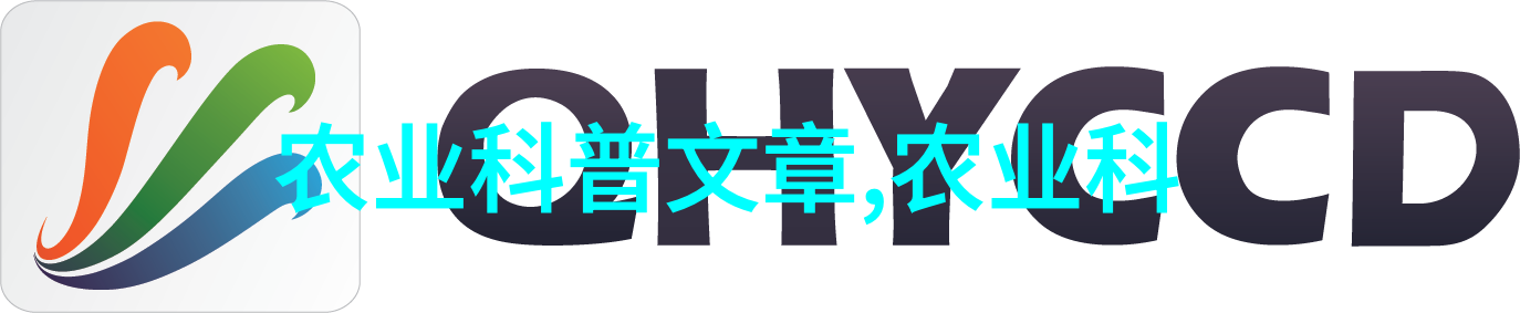 绿色循环经济探索农业种植网在减排中的作用