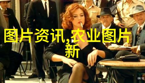 绿色宝库新技术革命化农业生产