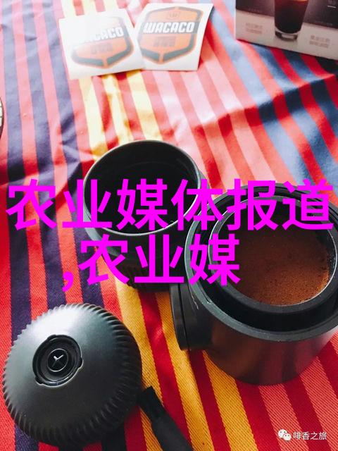 耕耘多样探索农业的不同类型与发展趋势