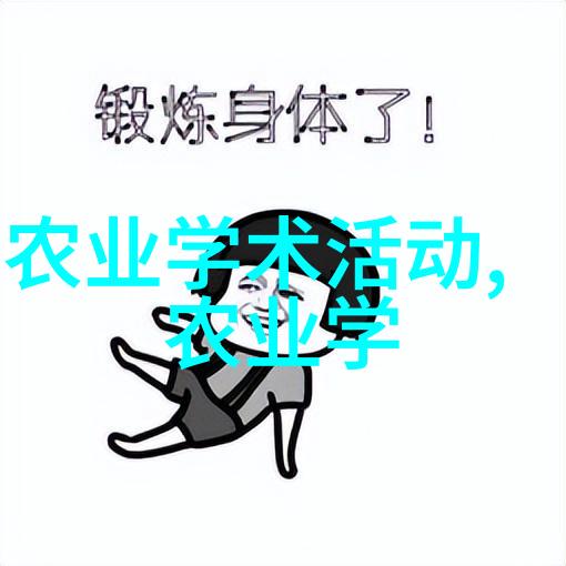 压力机之谜探索高强度制造的精髓与挑战