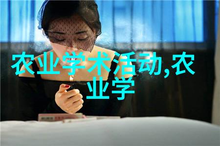绿色生机有机蔬菜大棚种植基地的可持续发展之道