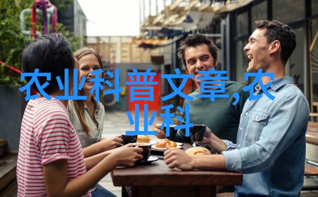 春种秋收蔬菜的逆袭