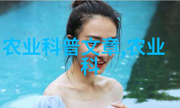 机甲耕田农业机械的未来与我们
