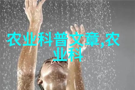 探索绿茶的独特魅力揭秘与古老茶叶相比其历史起源的优雅差异