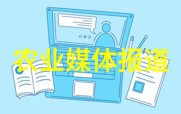 农业学术网站_学术农业交流发言稿_农业学术交流