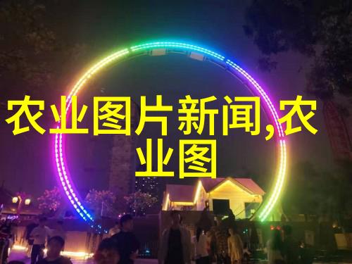 农村种植什么最好我来告诉你一条不错的秘诀