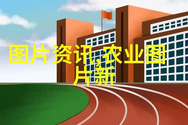 种植大棚技术现代农业的高效智能解决方案