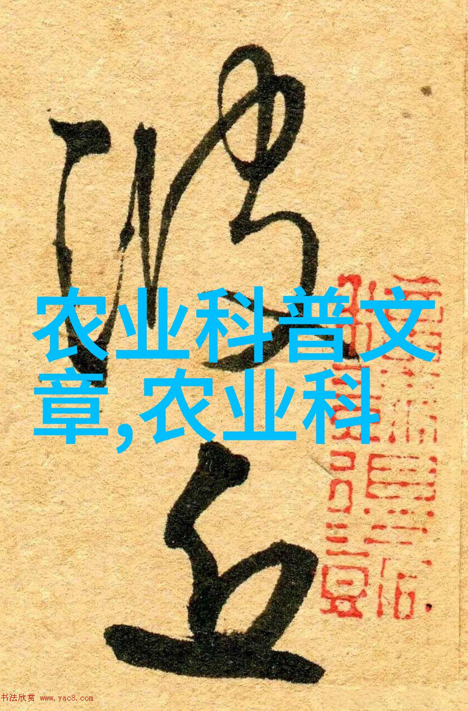 冬季栽植果树选择耐寒易活的品种