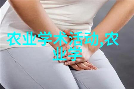 当代农村养殖业选择指南兼顾效益与可持续发展的理想项目