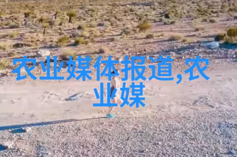农耕的五大篇章揭秘土地之恋的不同面貌