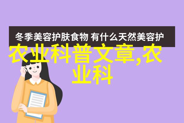 中国农业的智慧播种未来科技让庄稼更聪明