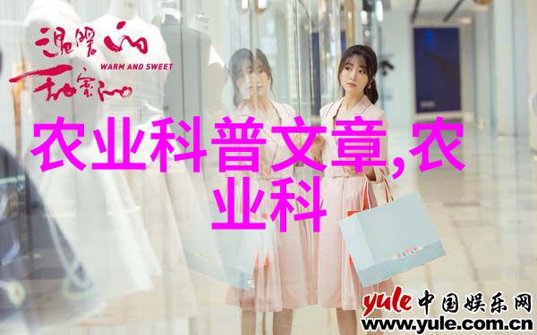 农业带-剖析农业带从种植业到畜牧业的全方位探究