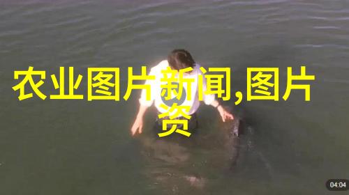 田野里的风流韵味