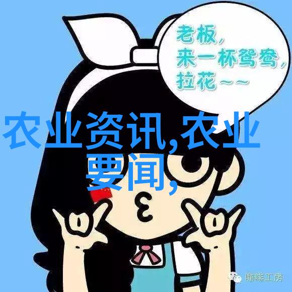 丰收之谜农机概念股背后的秘密