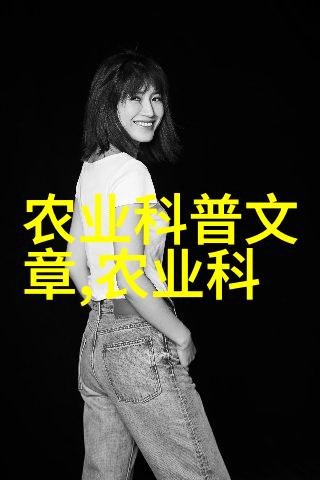 家庭养殖的智慧选择合适的创业项目