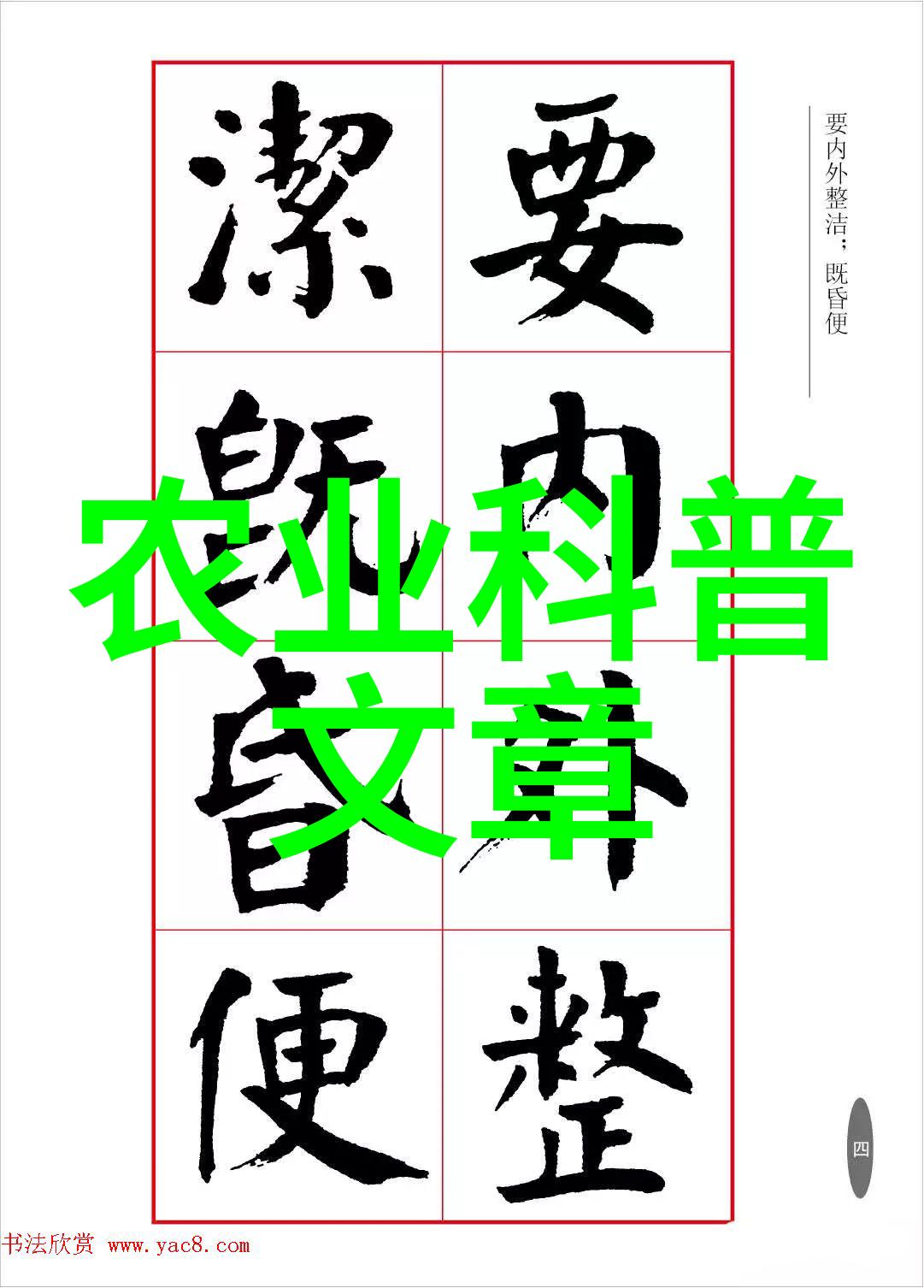 农业科普展示内容_农业科普动态_农业科普活动