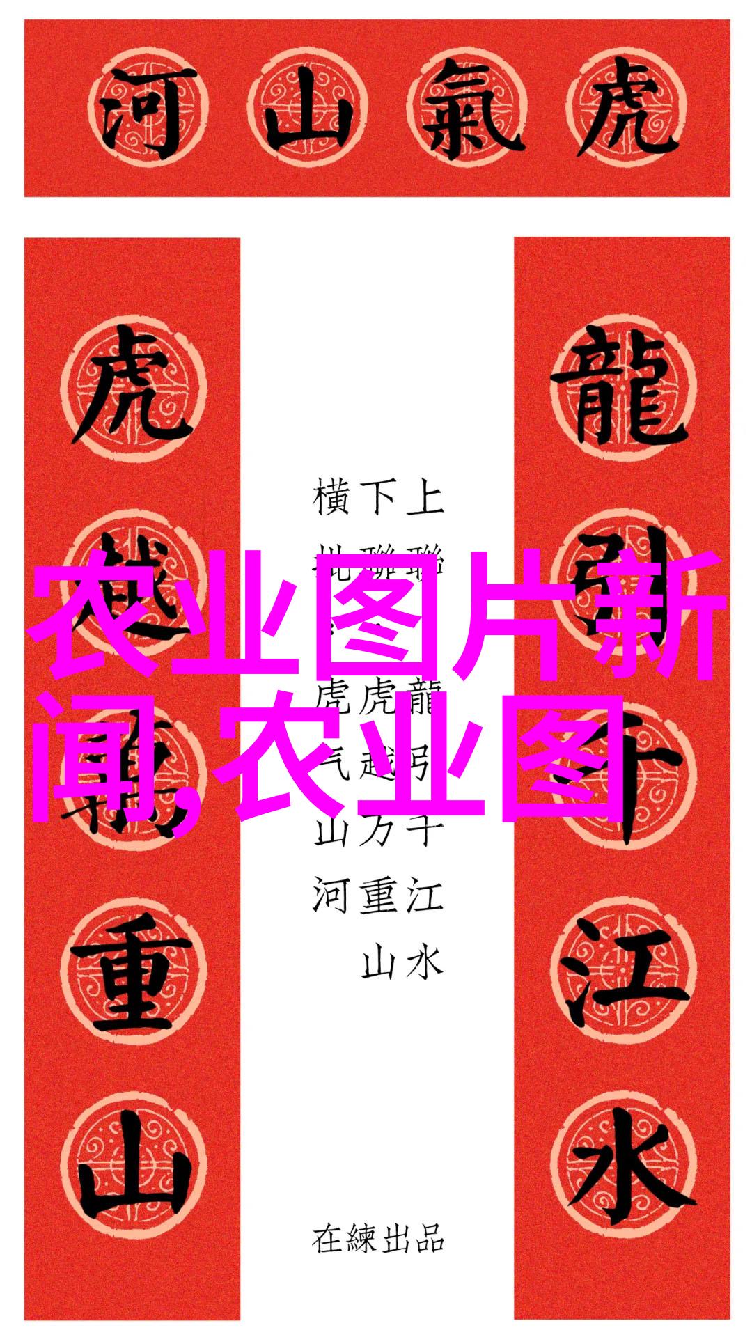 高盈利药材种植选择与市场需求相匹配的良品