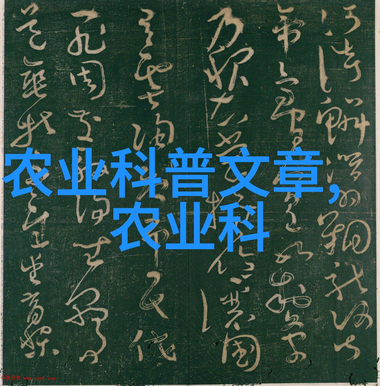 现代农业种植技术-精准农业生物技术与信息化现代种植业的三大革命