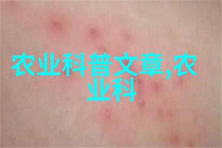 生态循环之美如何通过微耕方法提升小面积土地上的多样性与产量