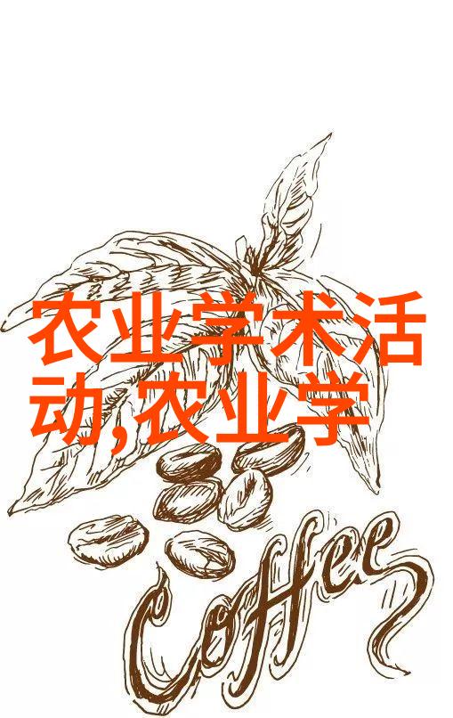 农场智囊团探索养殖技术网的未来发展方向
