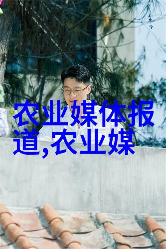农业带-耕地丰饶的绿茵探索农业带包括哪些关键要素