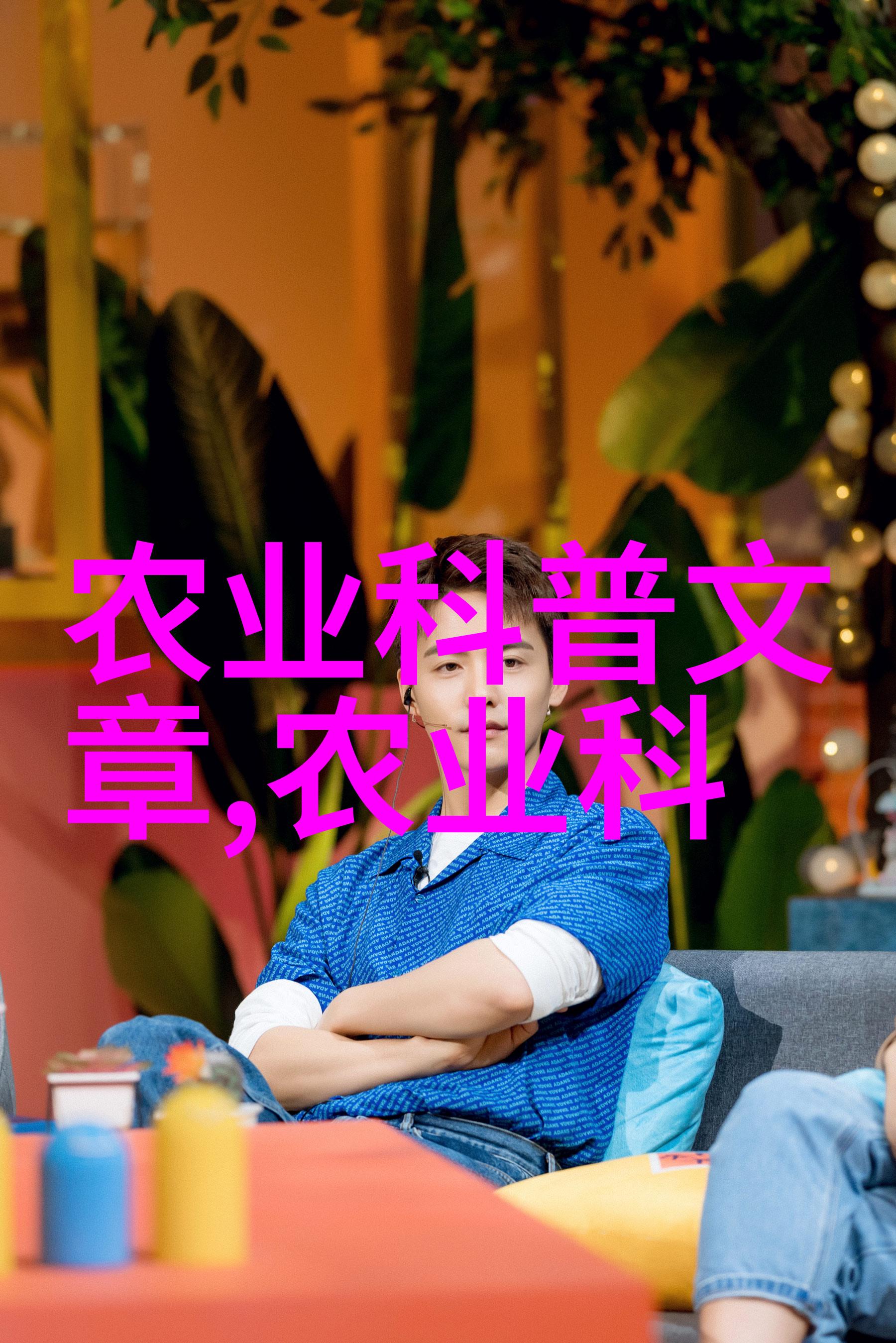 阳台种什么水果好看又好吃我这就给你打造一个超级美味又装逼的绿意盎然小花园
