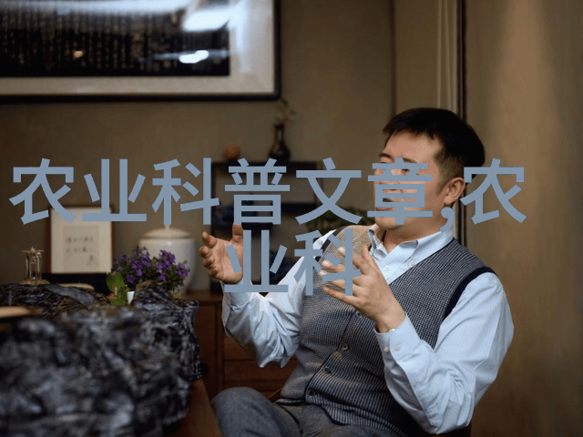 茶的艺术与科学探索品质与制作之道