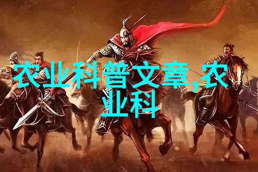新型农业项目有机态势智能农业技术的应用
