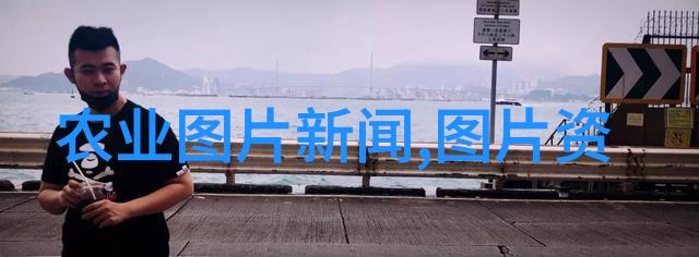 农业学术会议_学术农业活动包括哪些_农业学术活动