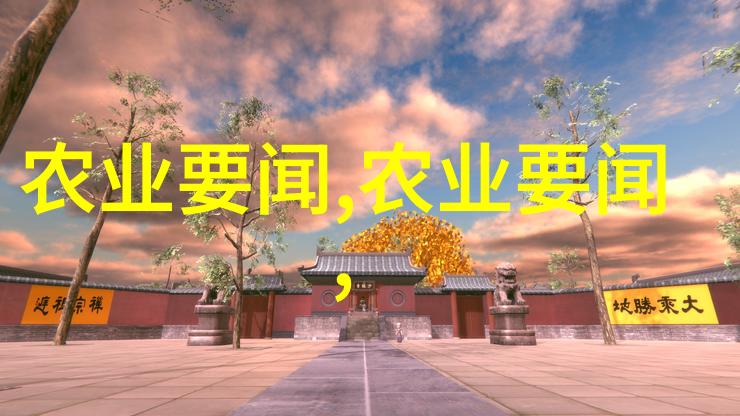 徐州生物工程职业技术学院翱翔未来绿色生命的守护者