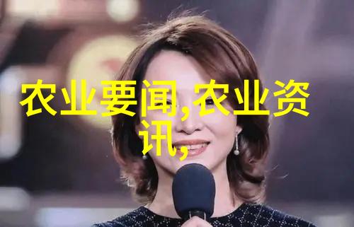 山巅野趣探秘农村草药的神奇力量