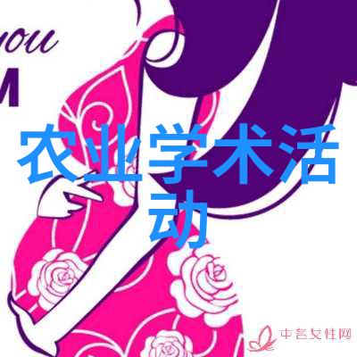 农业学术活动_现代烟草农业学术论文集_学术沙龙活动方案