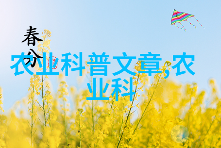 从香草梦想到药材实战揭秘现代种植界的逆袭之路
