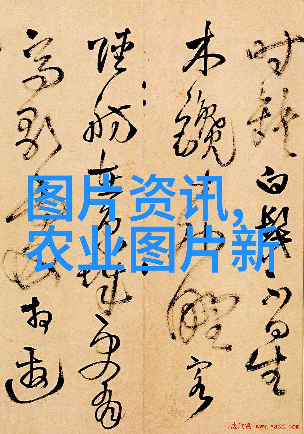 绿色智慧探索农业科普知识的美好未来