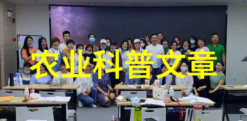 农业科普讲座_农业科普知识宣传_农业科普活动