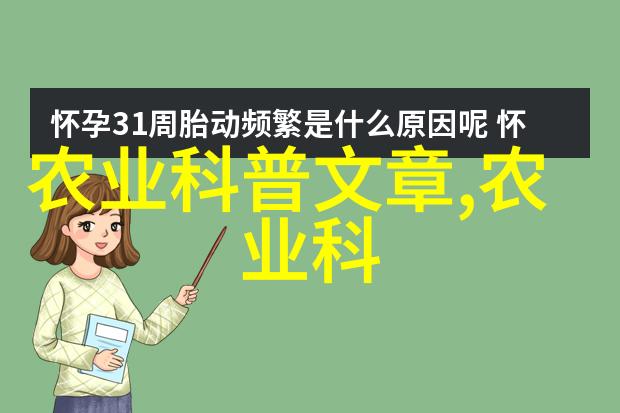 一颗梨的秘密探究它的种子之谜