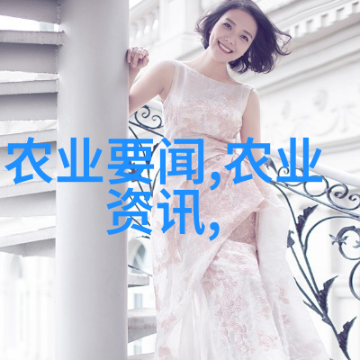 农机概念股龙头股开启智能农业新篇章