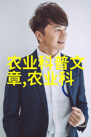 生活小窍门如何通过育种提升自家的鸡爬槭到达标准尺寸如12cm