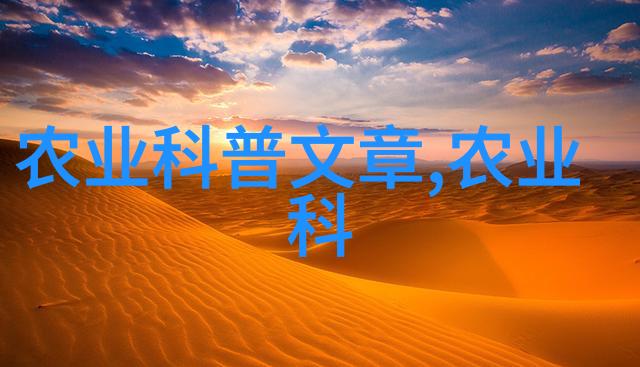 农业新技术革新智能农业时代的到来有何意义